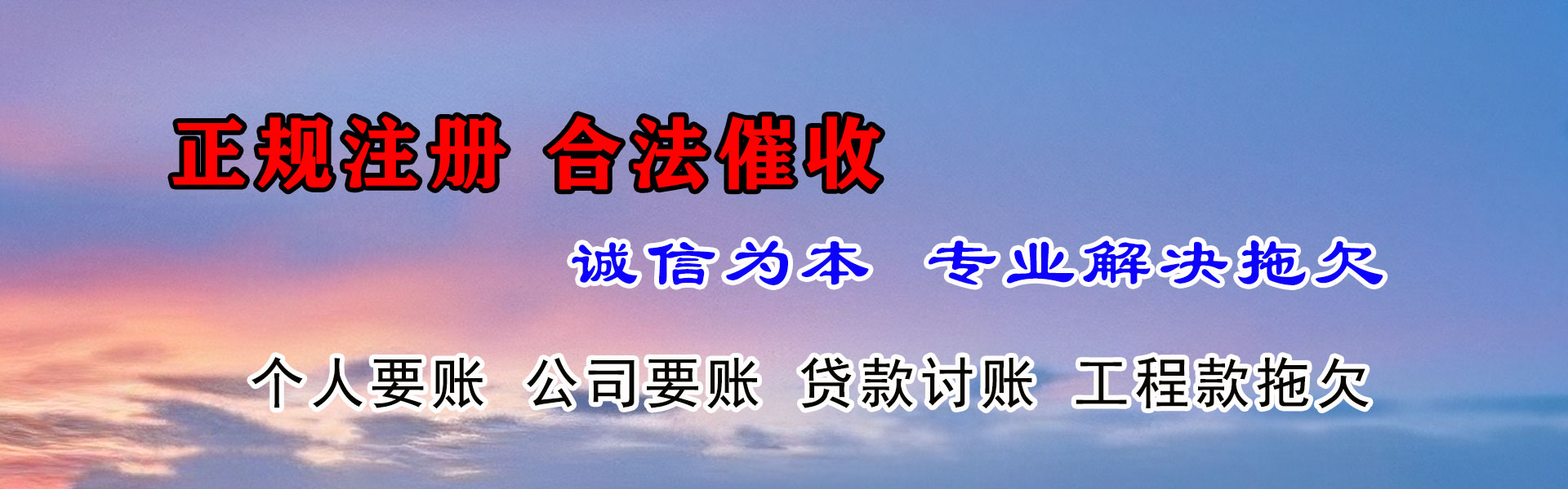 新城区收账公司